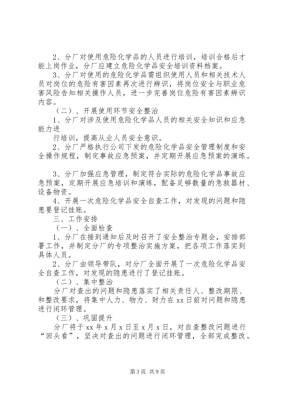 关于开展危险化学品安全专项整治方案_第3页