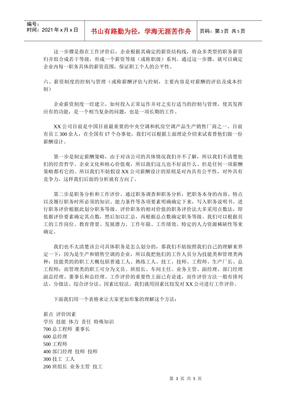 某合资公司薪酬管理设计方案分析_第3页