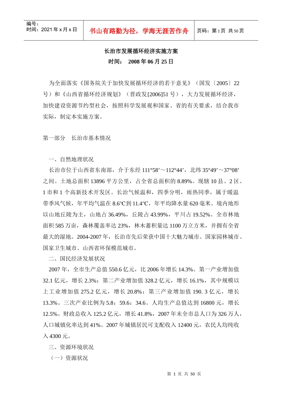 某地区发展循环经济实施方案_第1页