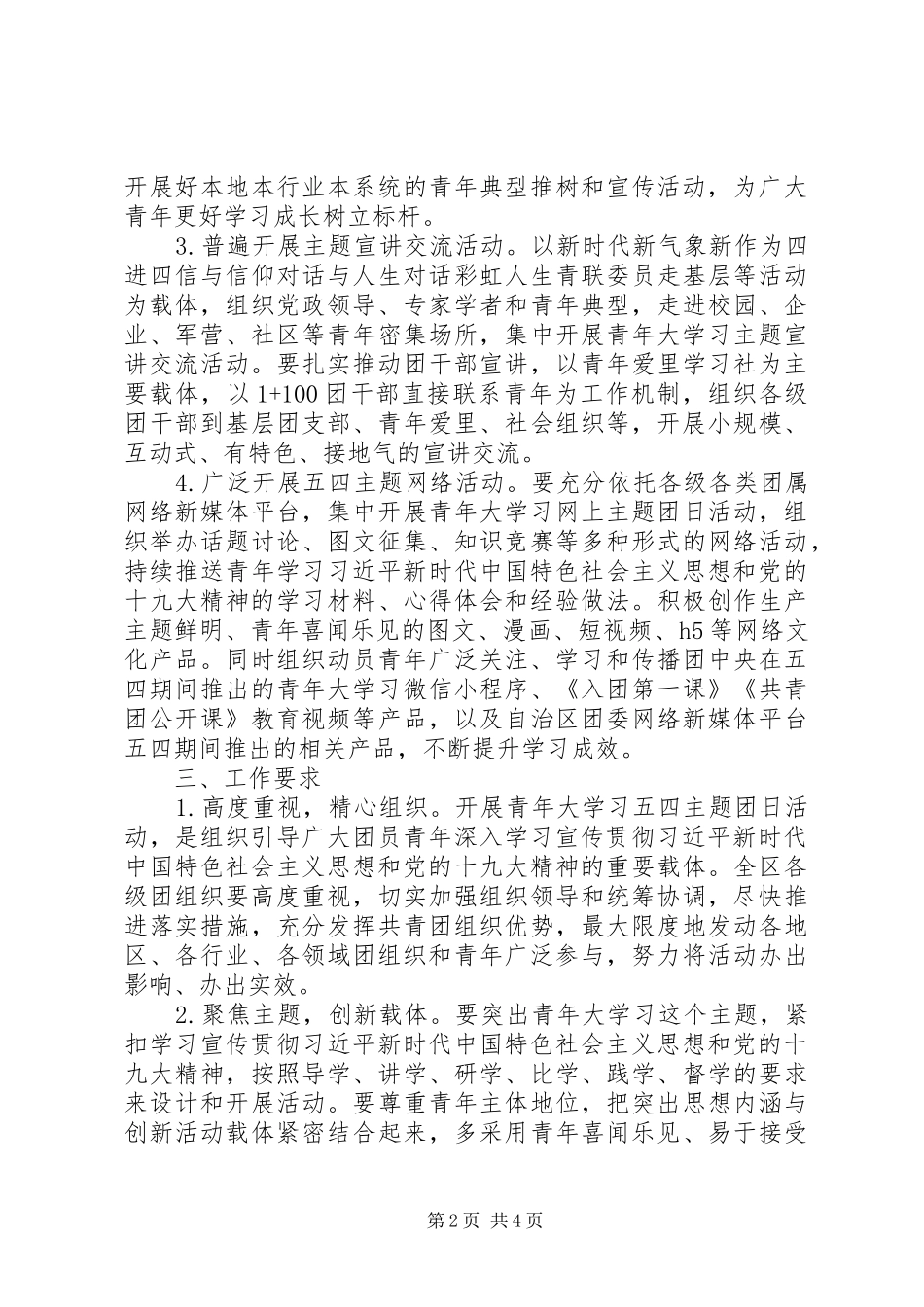 XX年五四青年节主题团日活动实施方案_第2页