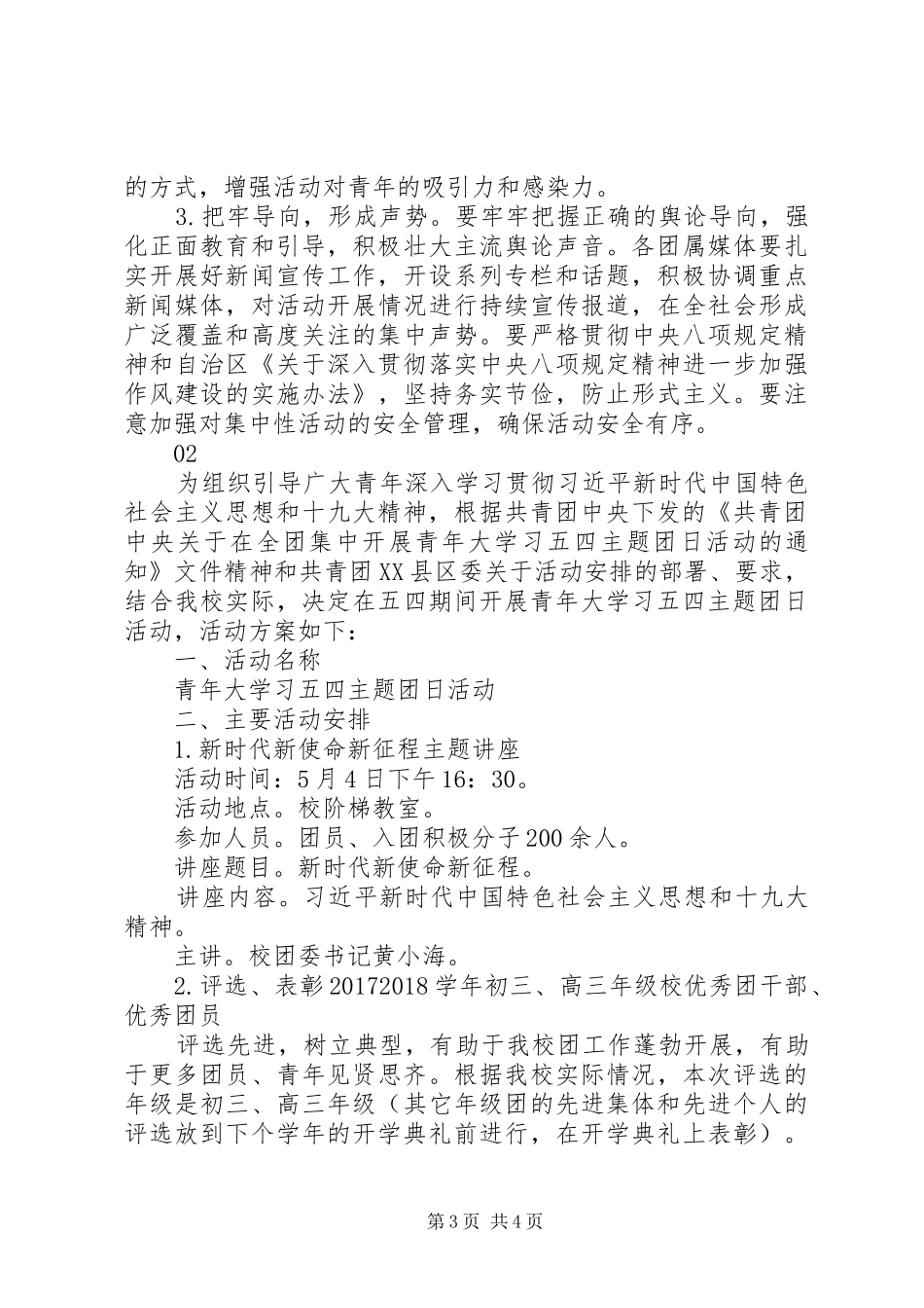 XX年五四青年节主题团日活动实施方案_第3页