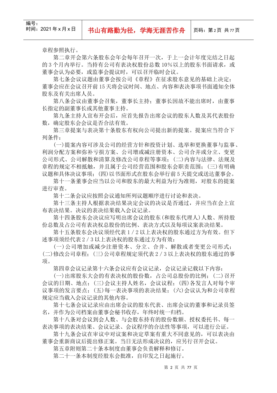 某地产房地产集团有限公司管理制度_第2页