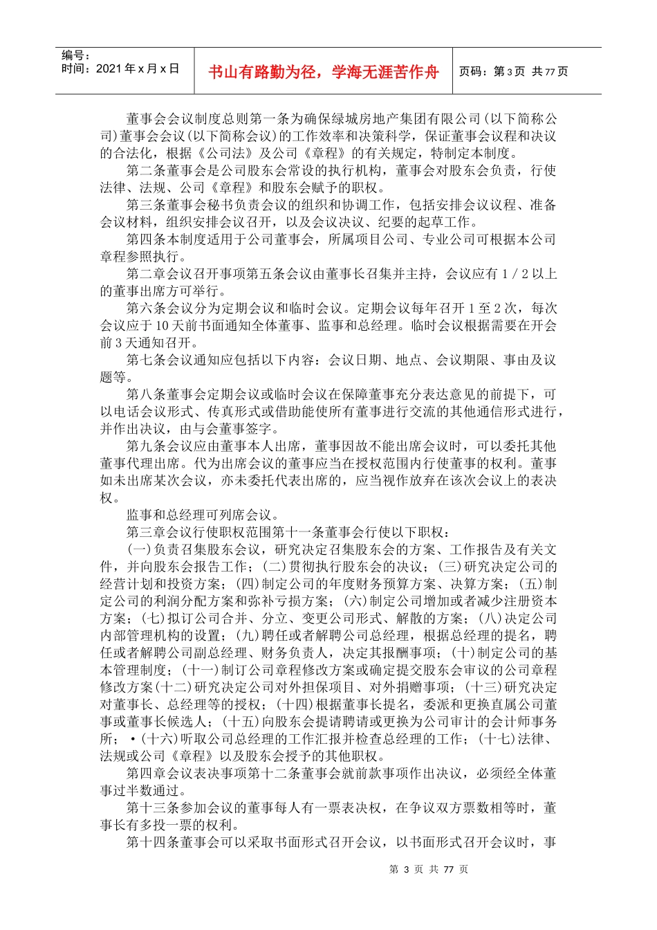 某地产房地产集团有限公司管理制度_第3页