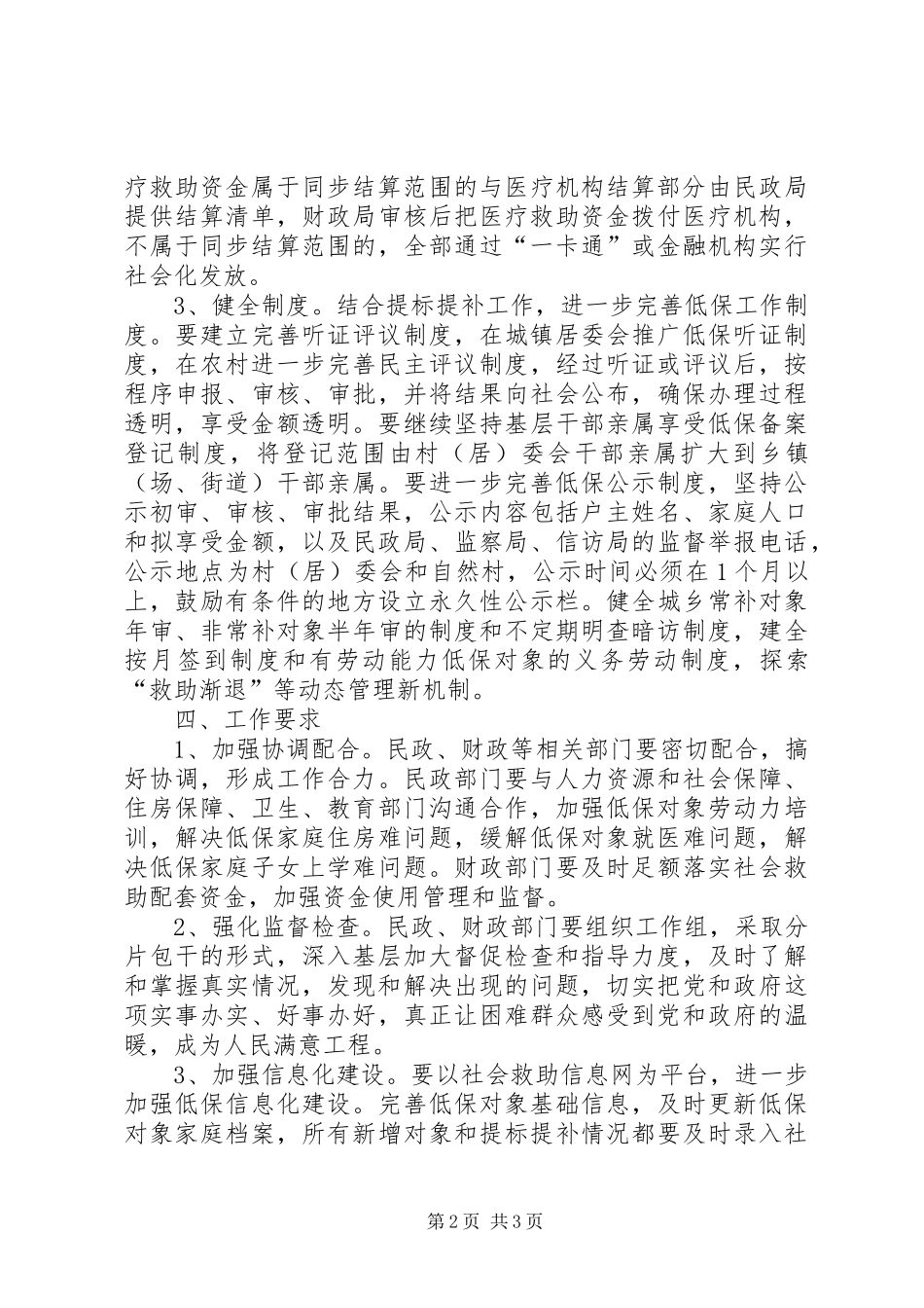 全县救助提标提补实施方案_第2页