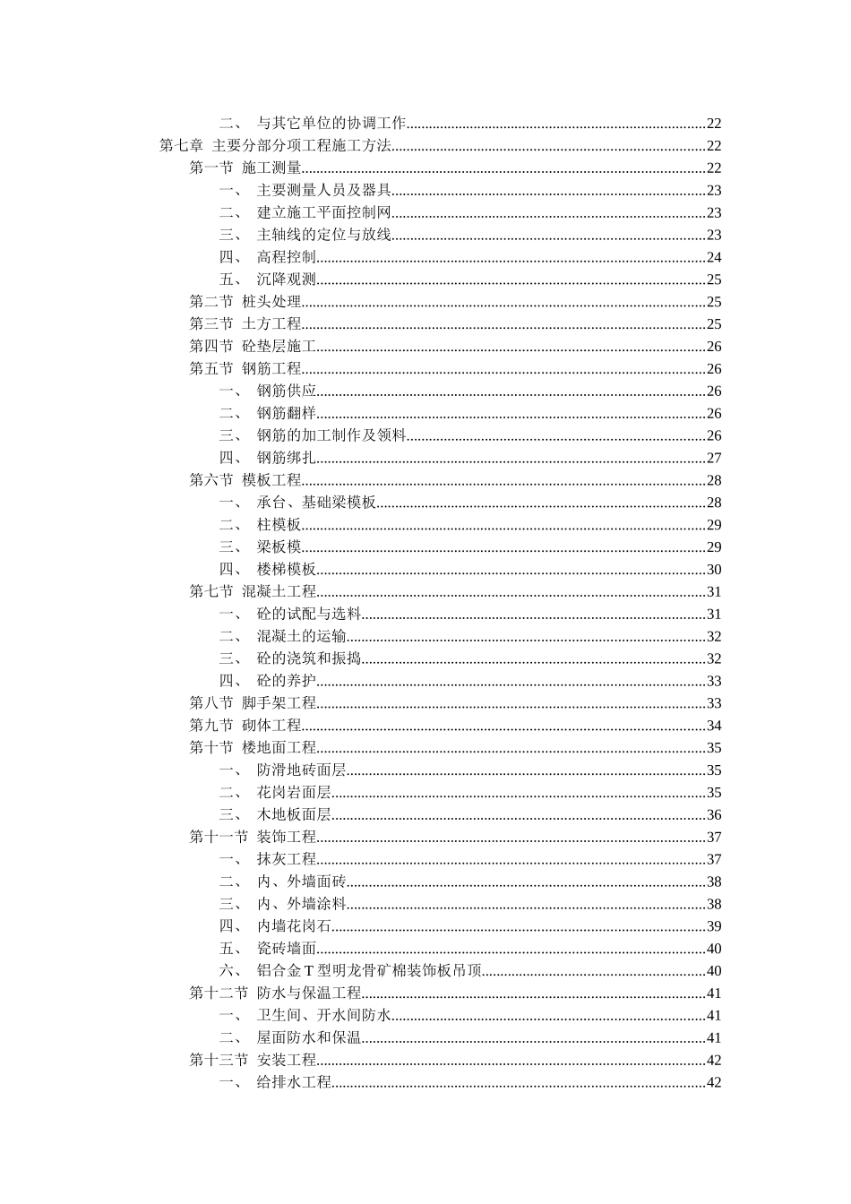 某医院综合楼施工组织设计_第2页