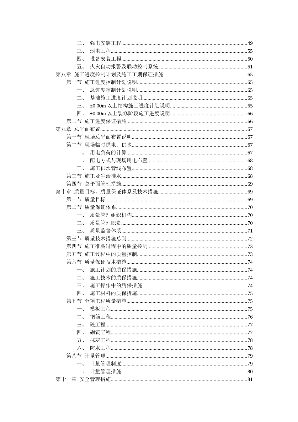 某医院综合楼施工组织设计_第3页