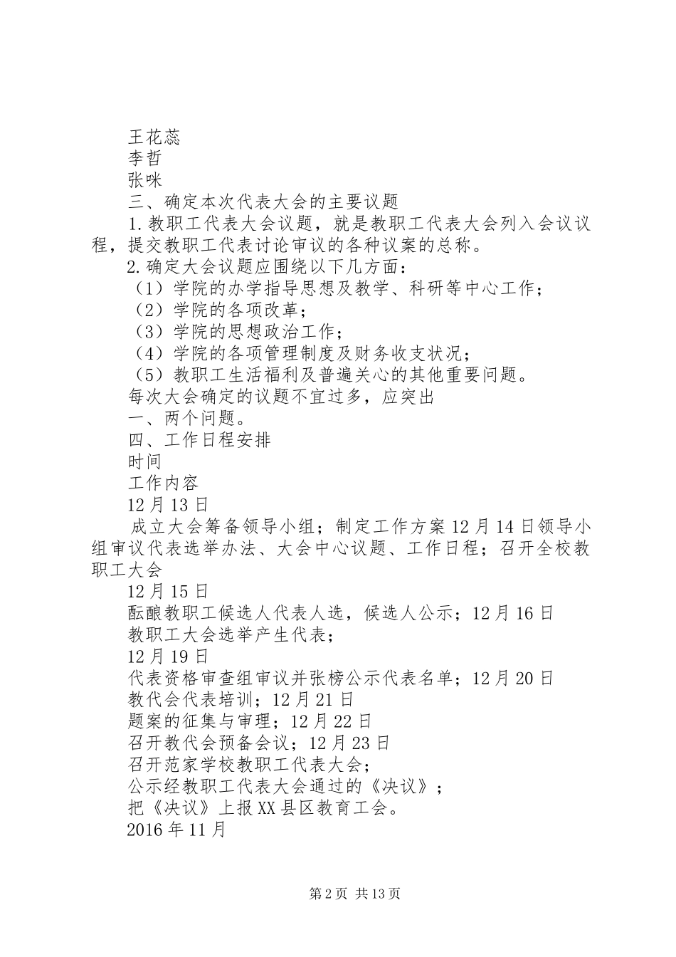 教职工代表大会召开工作实施方案_第2页