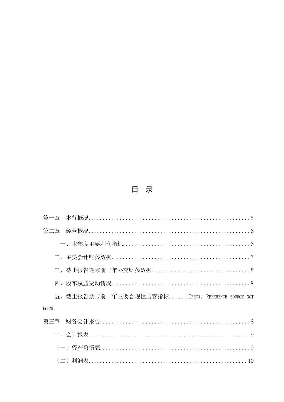 某地农村合作银行年度报告_第2页