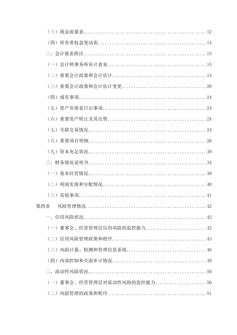 某地农村合作银行年度报告_第3页