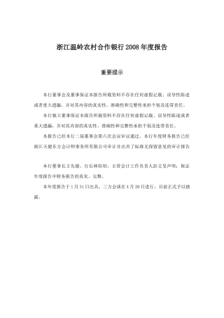 某地农村合作银行年度报告