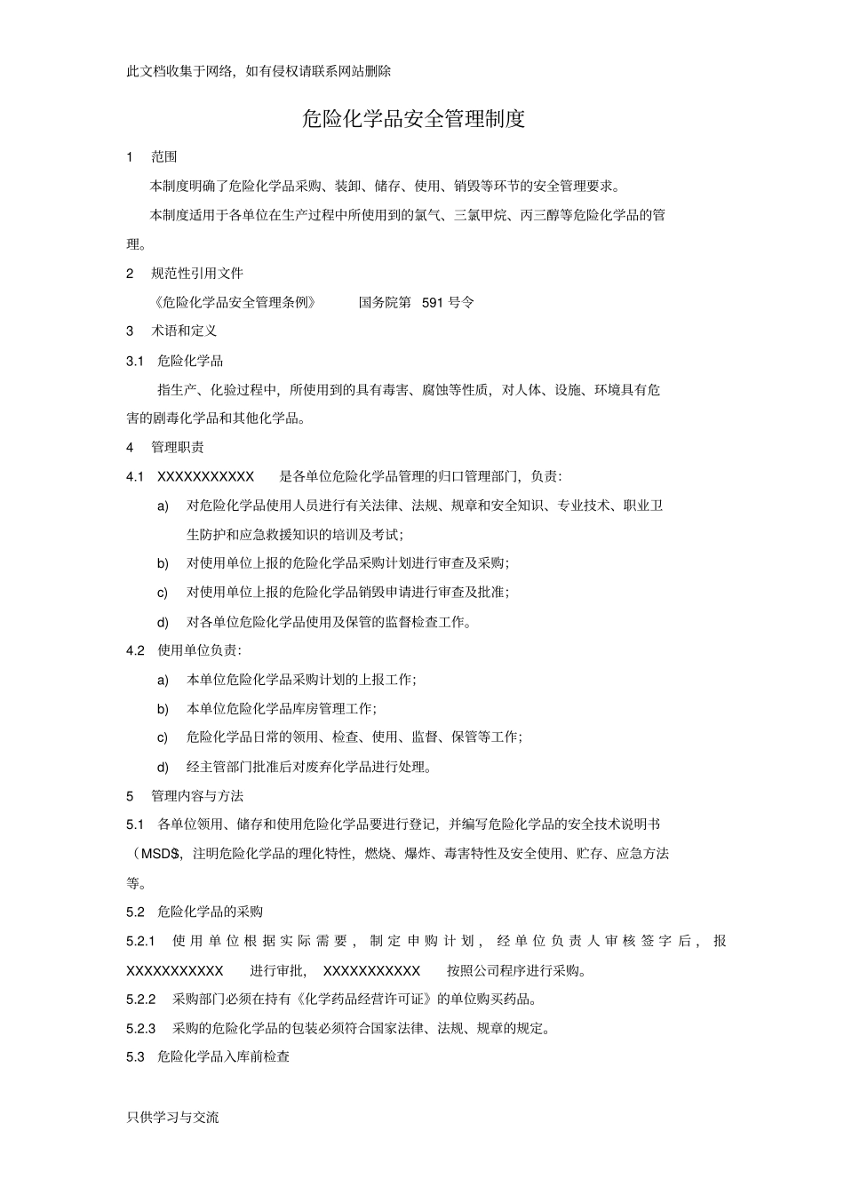 危险化学品管理制度_第1页