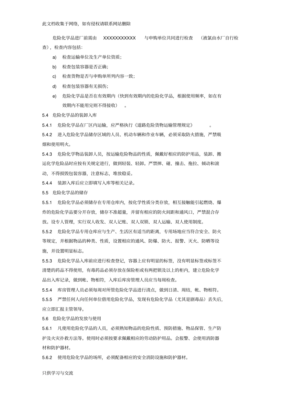 危险化学品管理制度_第2页