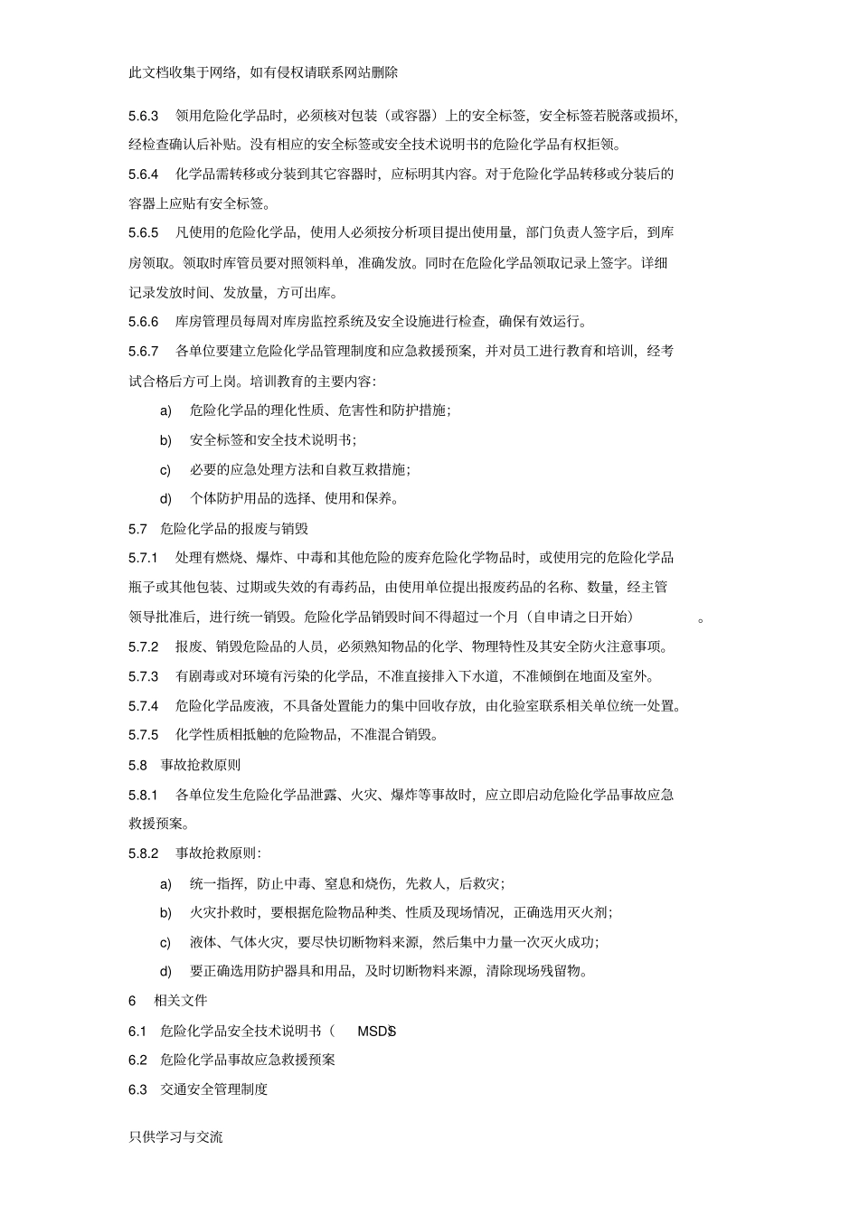 危险化学品管理制度_第3页