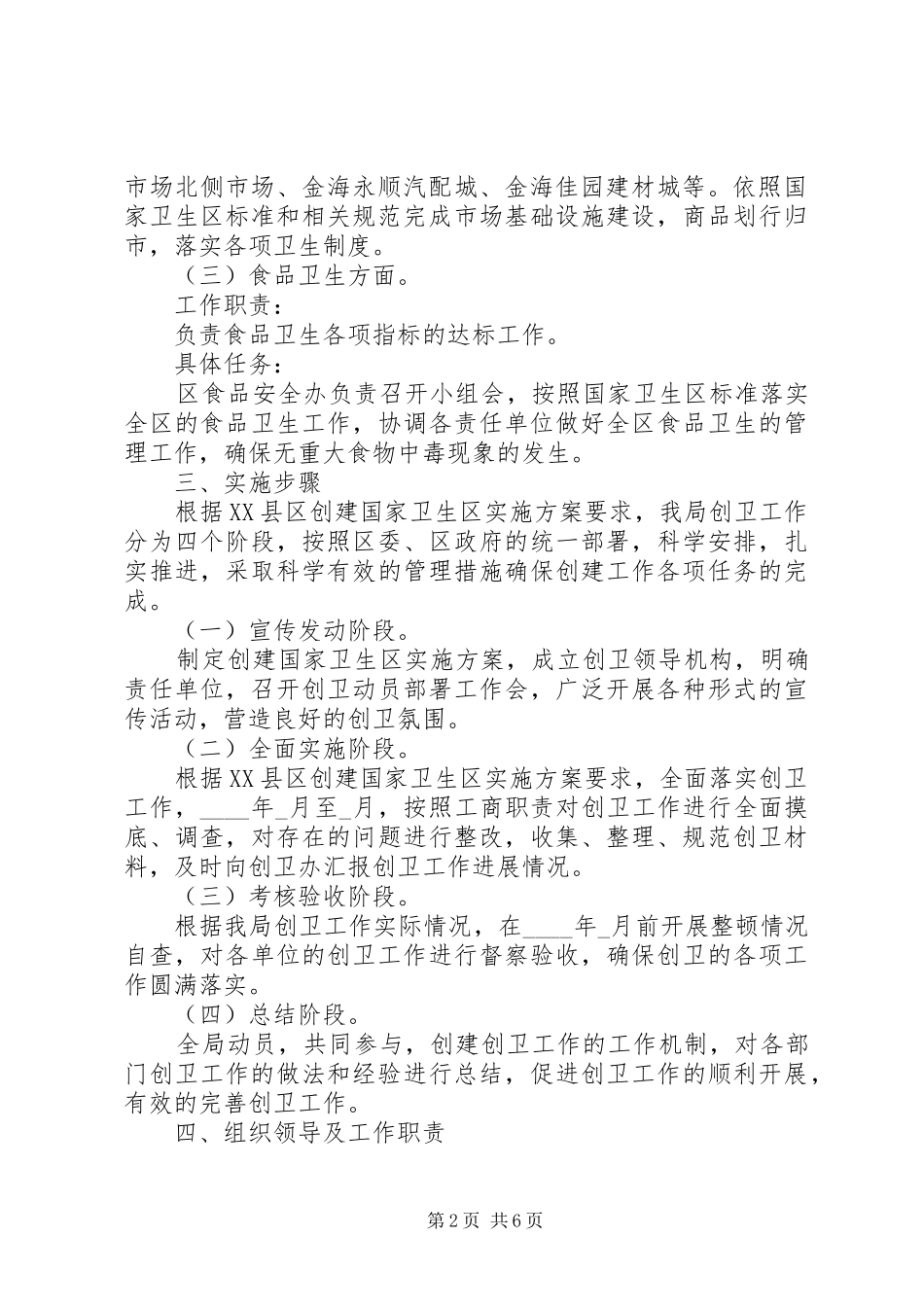 创建国家卫生区方案_第2页