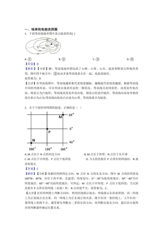 初中地理地球和地图试题(附答案)