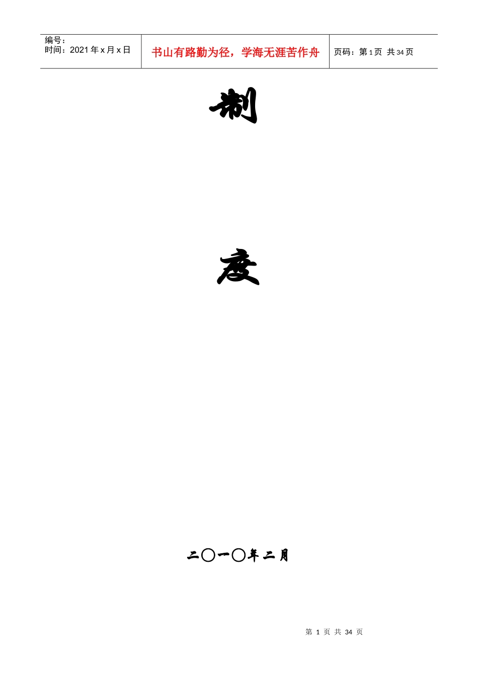 某县铭安煤矿管理制度汇编_第2页
