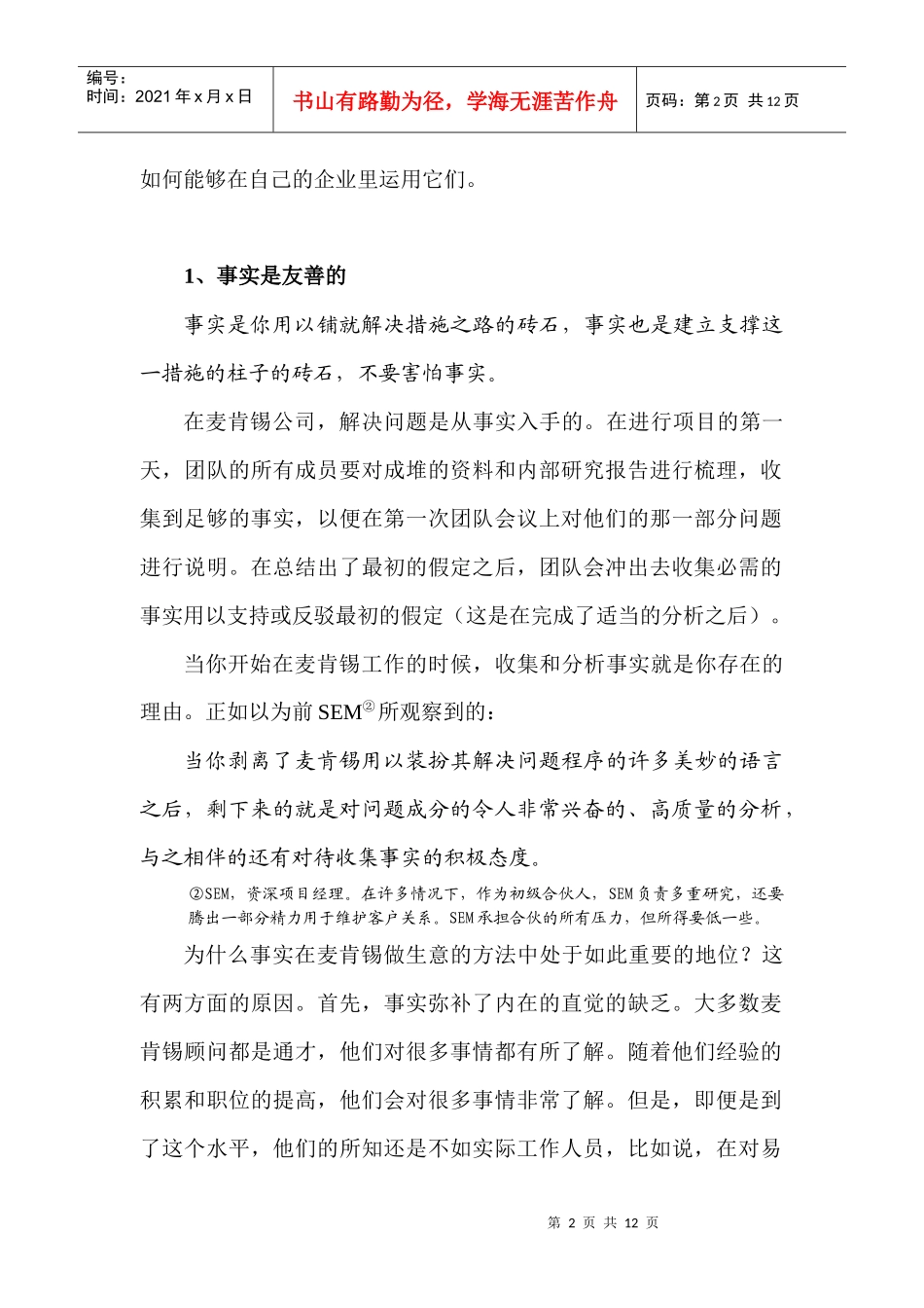 某咨询顾问必备宝典某咨询思考企业问题的方法_第2页