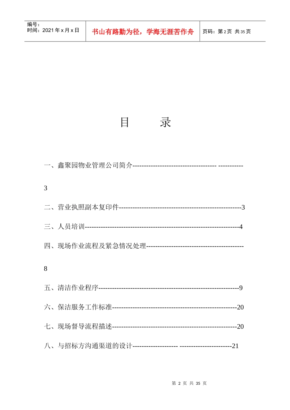 某园区保洁服务投标书_第2页