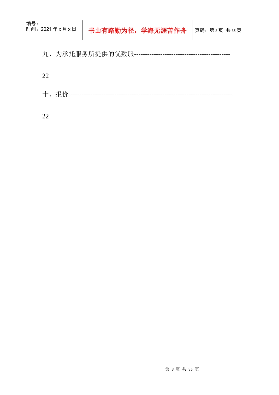 某园区保洁服务投标书_第3页