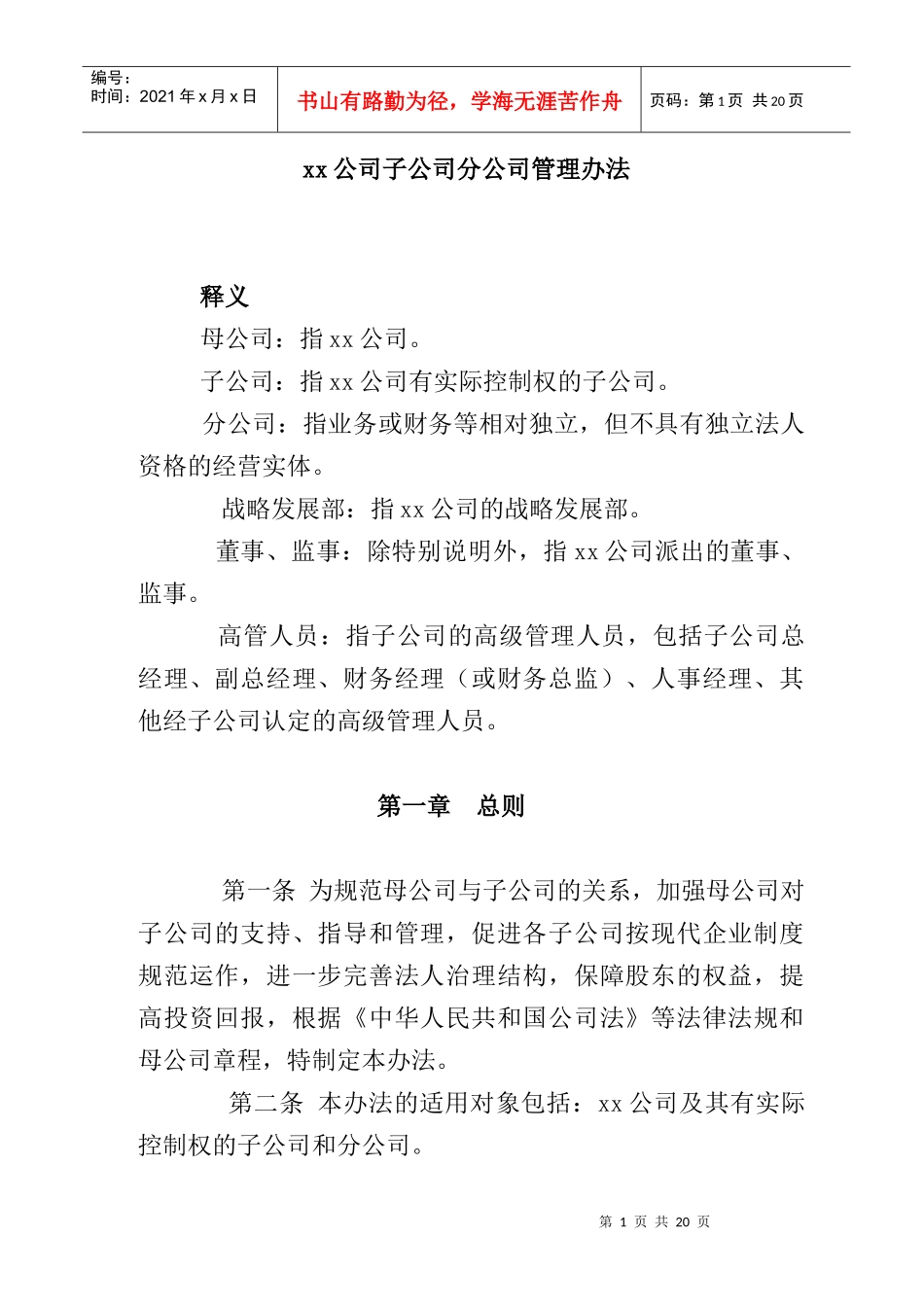 某分公司管理制度_第1页