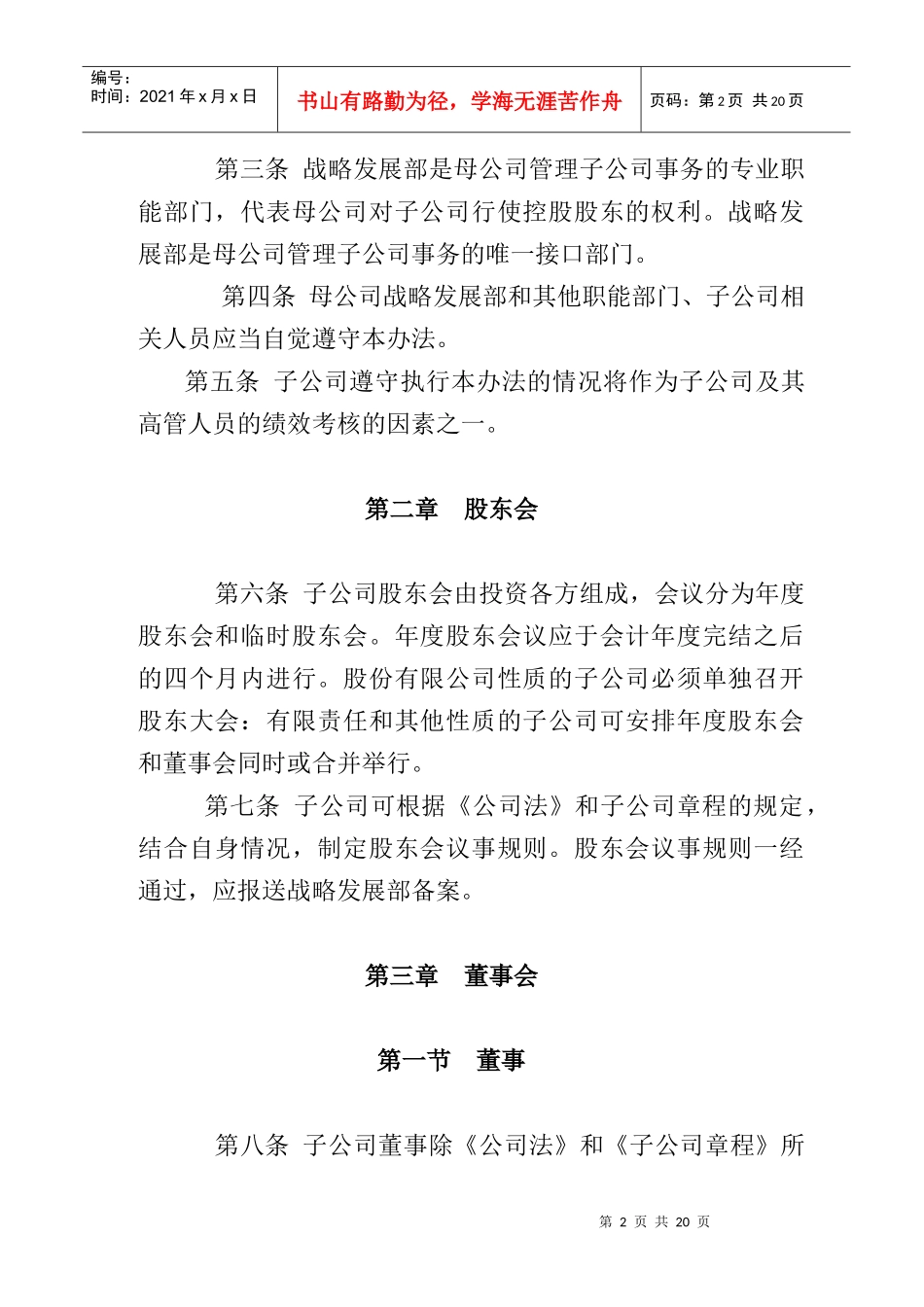 某分公司管理制度_第2页