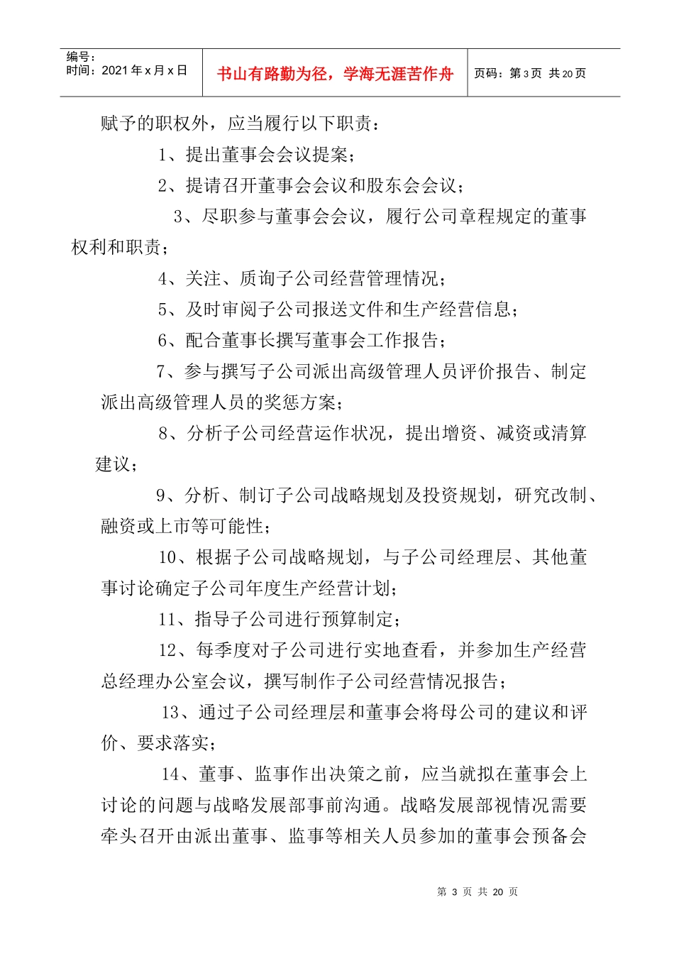 某分公司管理制度_第3页