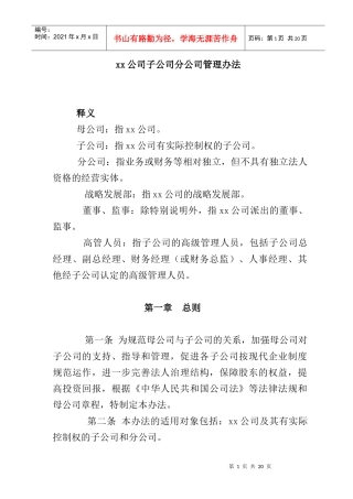 某分公司管理制度