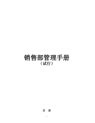 某地产公司销售现场管理手册