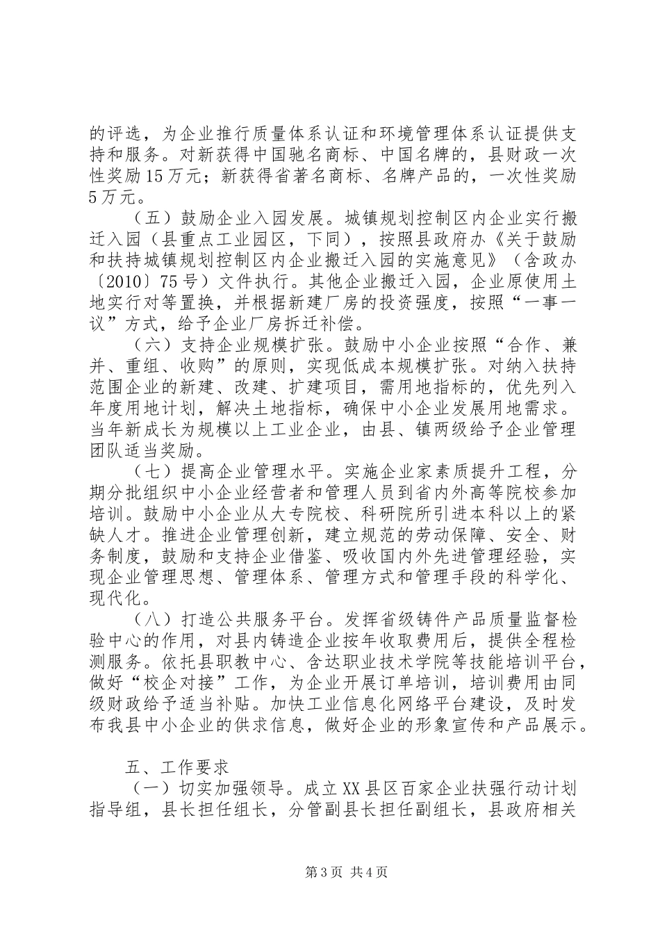 经信委企业扶强工作实施方案_第3页