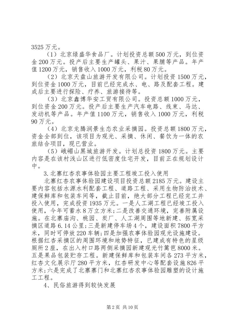 政府上半年工作报告_第2页