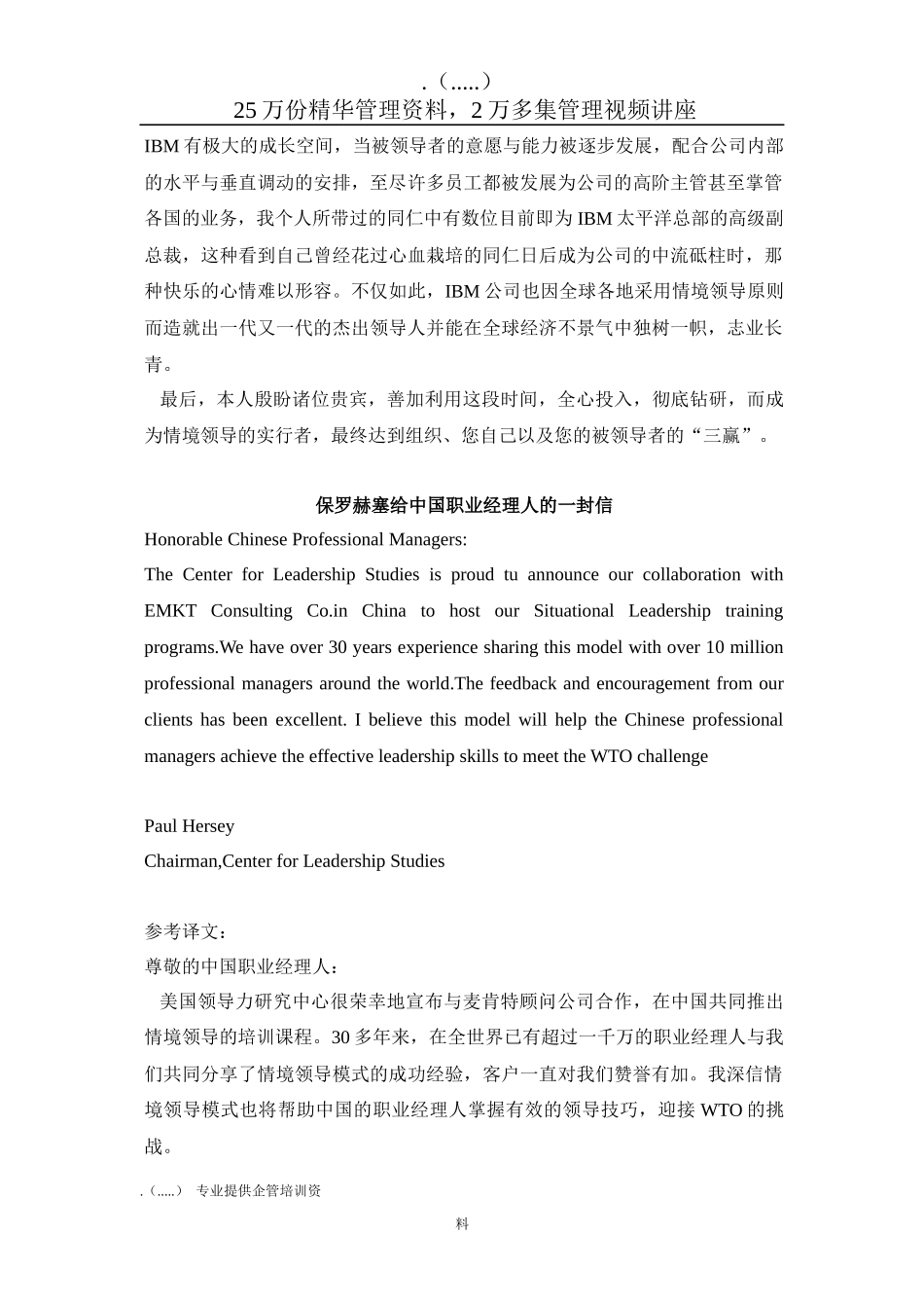 某咨询情境领导培训_第3页