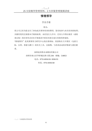 某咨询情境领导培训