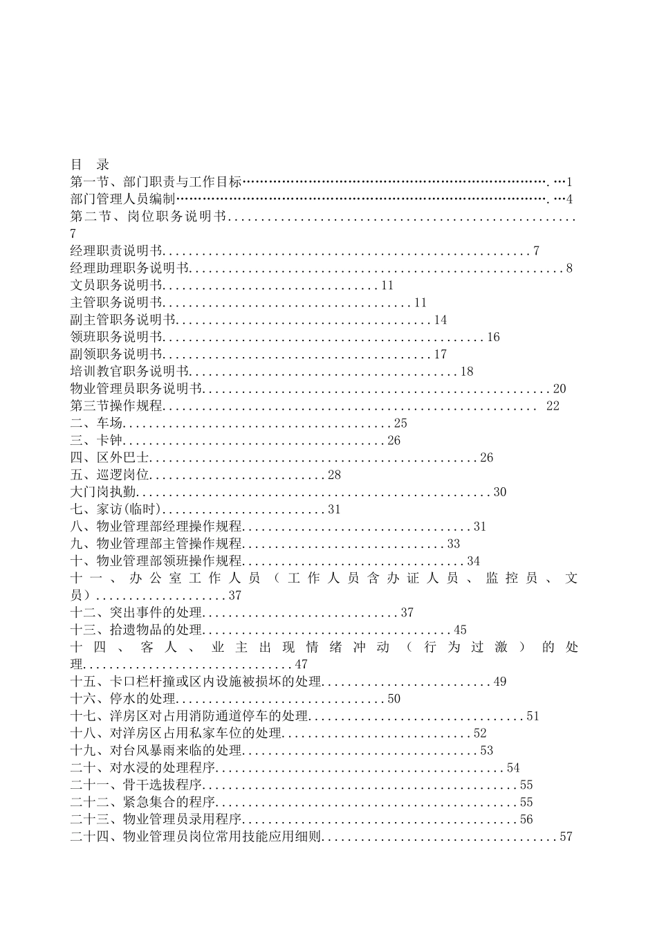 某地产威尼斯城屋村管理处工作手册_第2页