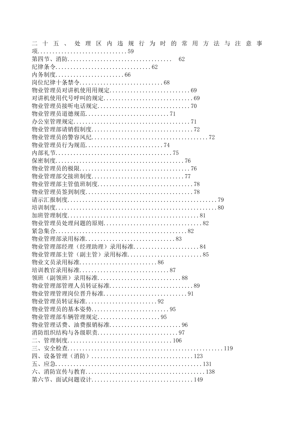 某地产威尼斯城屋村管理处工作手册_第3页