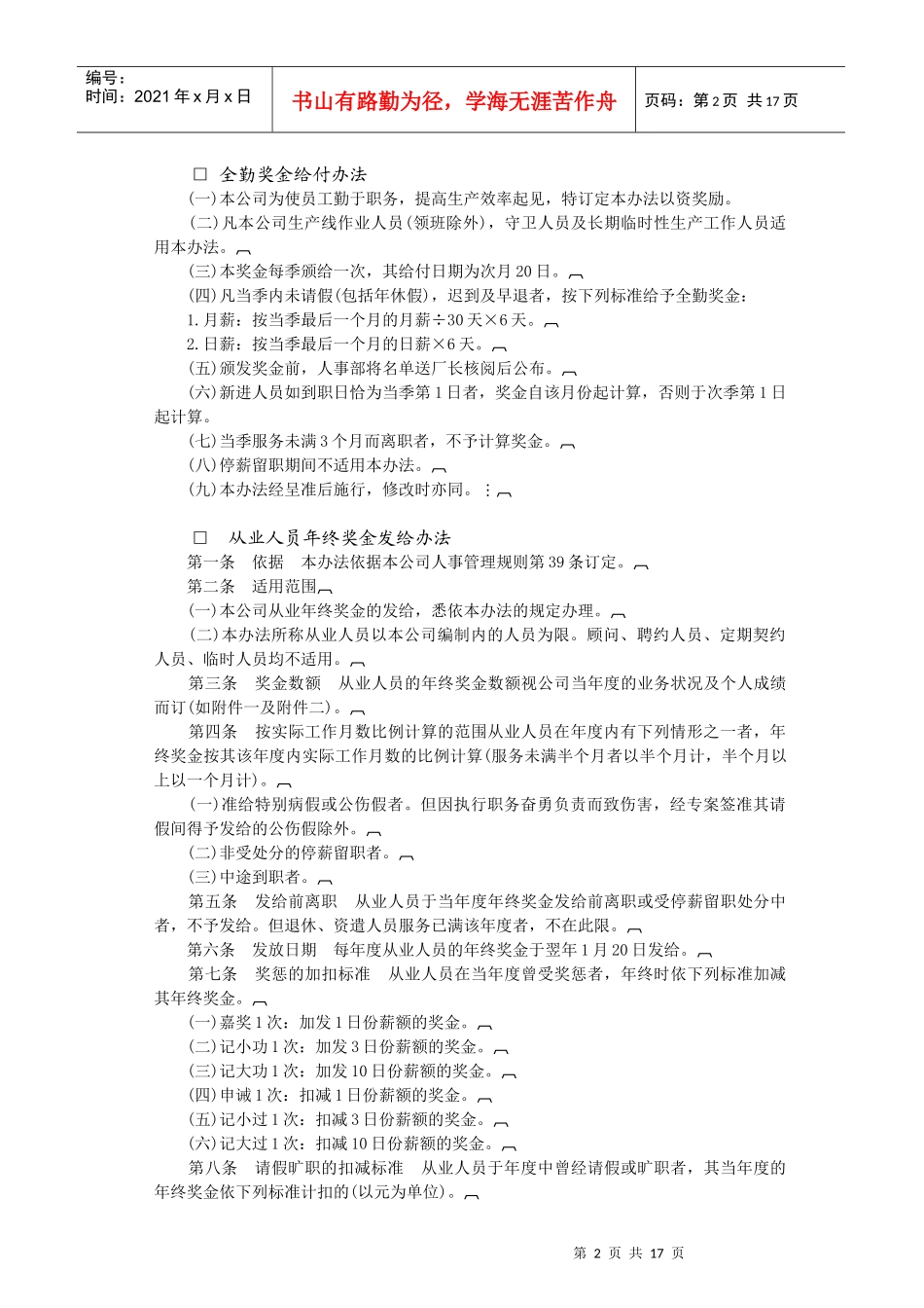 某地产奖金管理制度_第2页