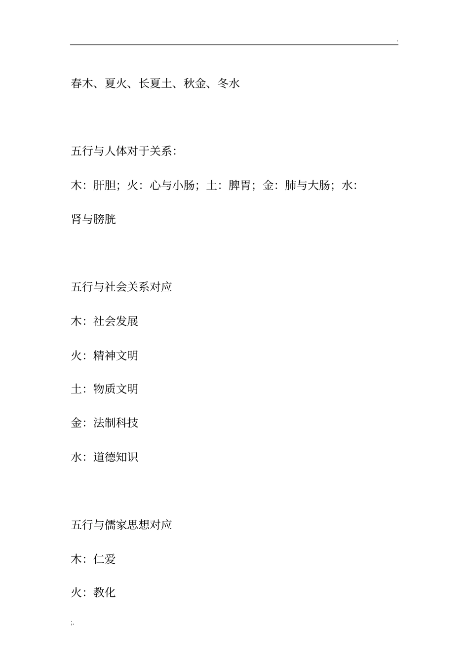 学习易经入门,周易基础知识_第3页