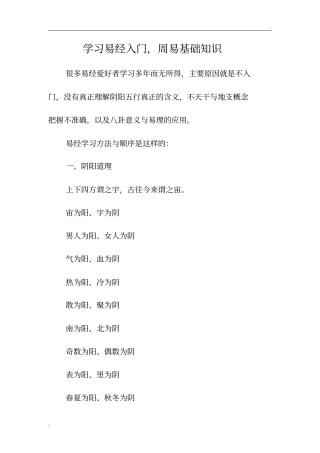 学习易经入门,周易基础知识