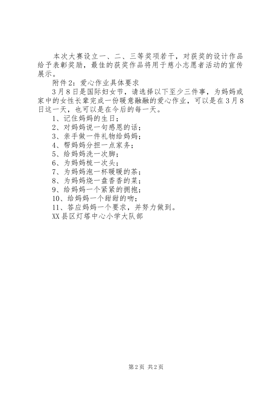 灯塔小学“爱在三月”主题活动实施方案_第2页