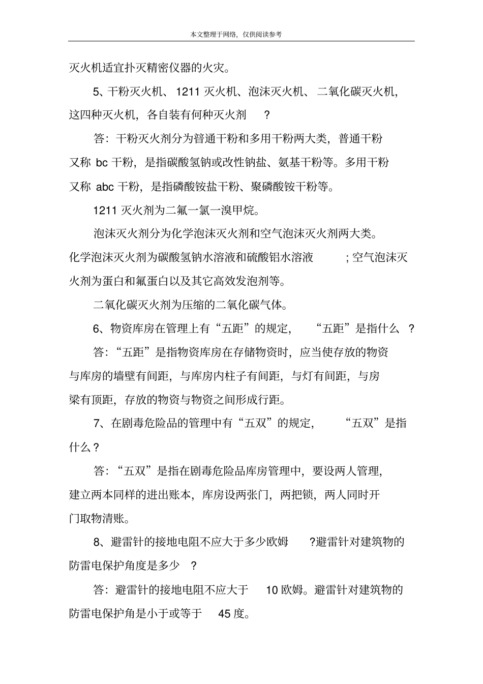 中小学消防知识问答_第2页