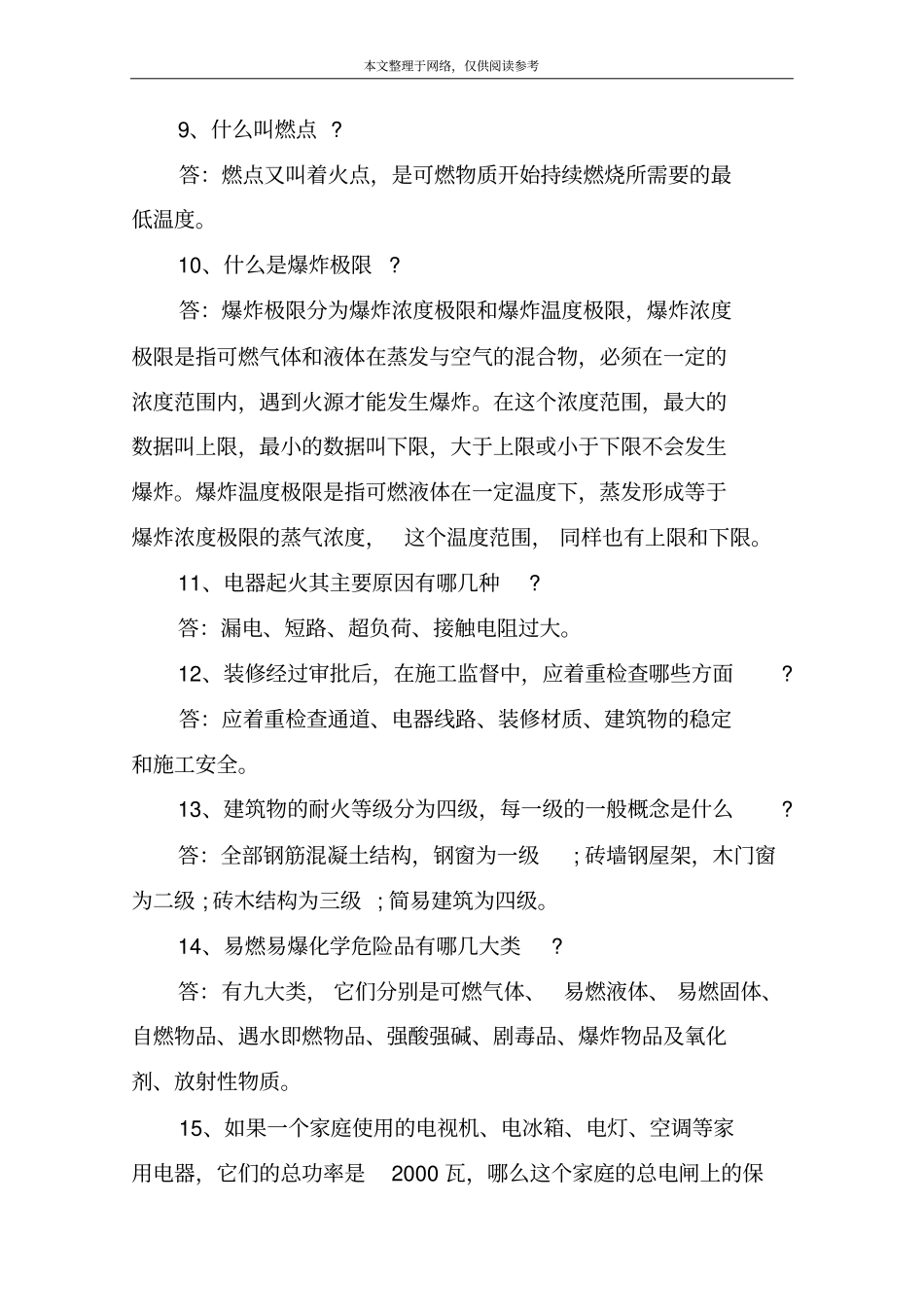 中小学消防知识问答_第3页