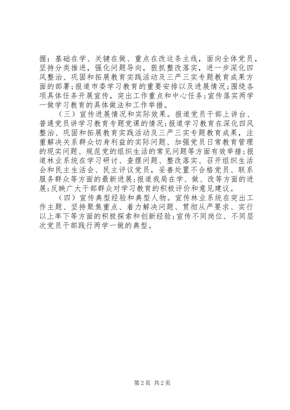 “两学一做”学习教育宣传工作实施方案_第2页