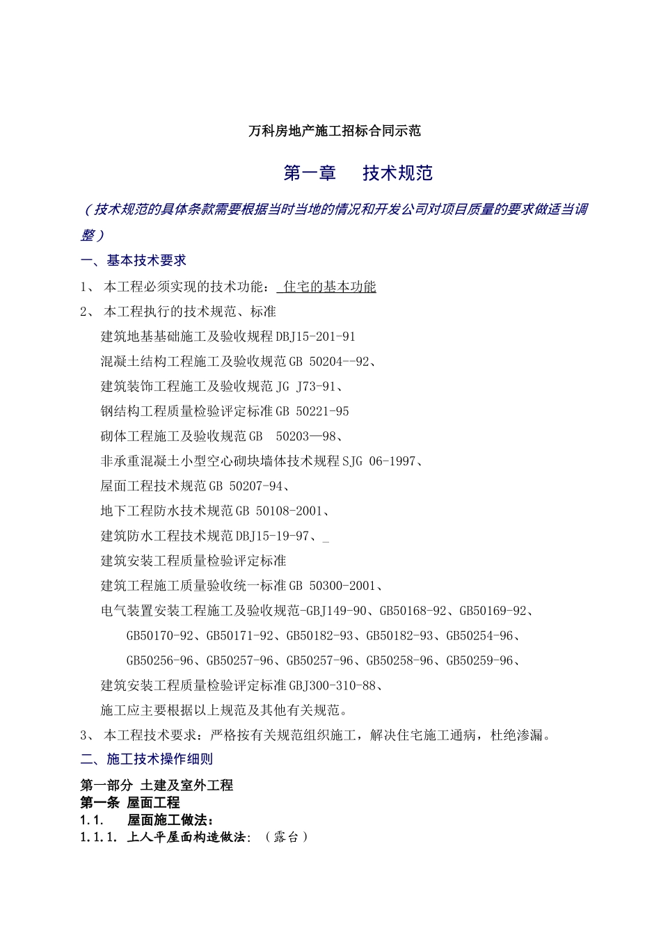 某地产房地产施工招标合同示范_第1页