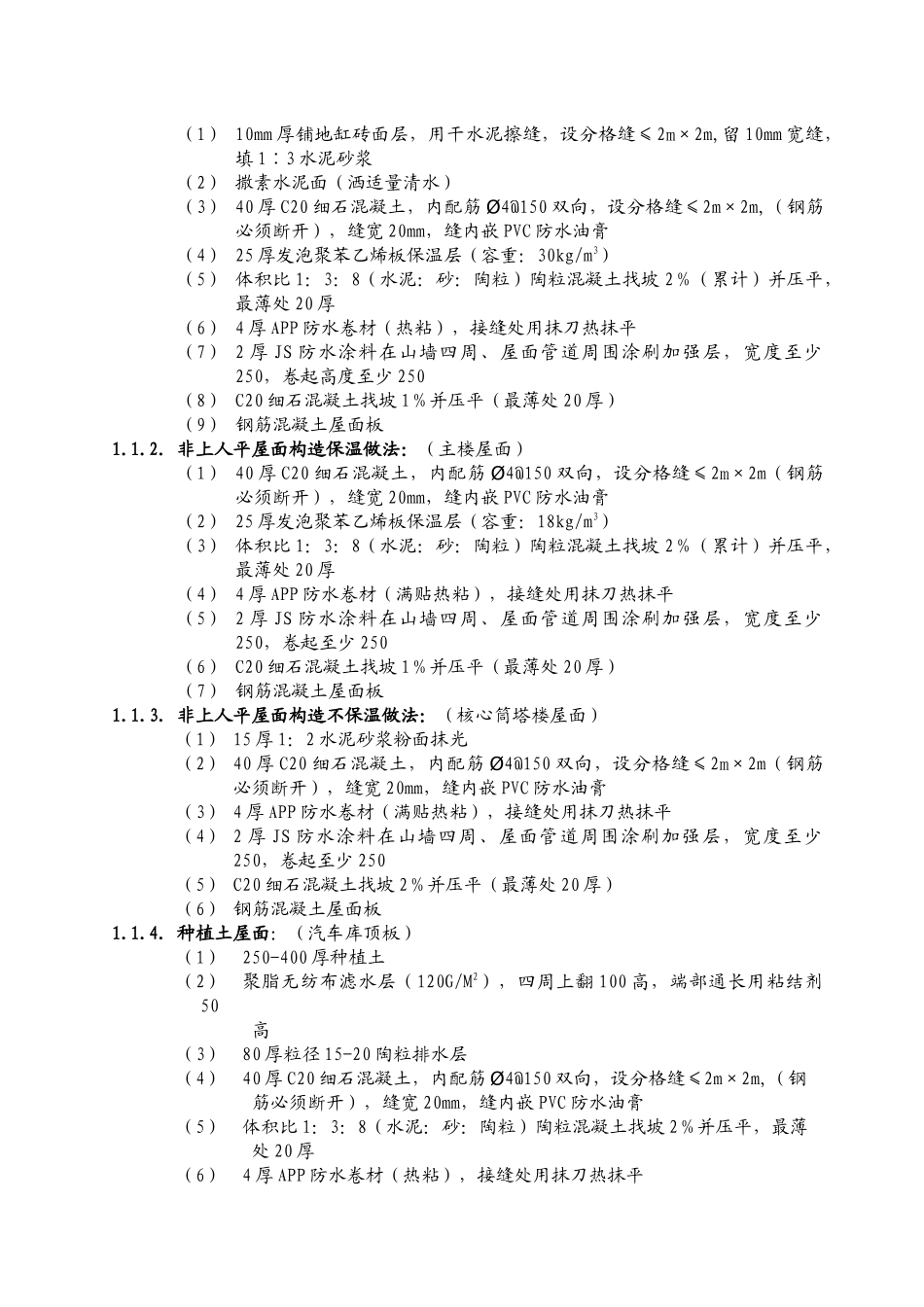 某地产房地产施工招标合同示范_第2页