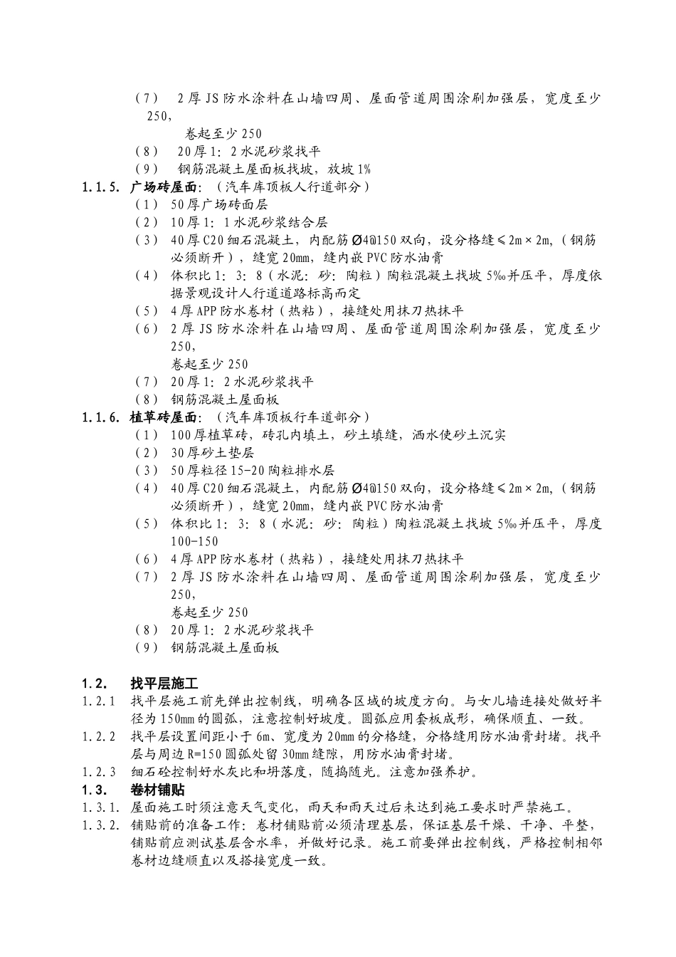某地产房地产施工招标合同示范_第3页