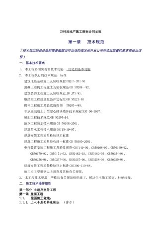 某地产房地产施工招标合同示范