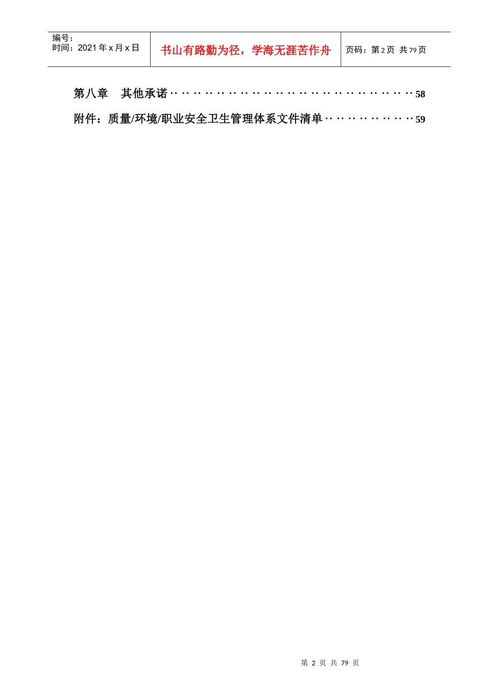 某城市广场物业管理标书_第2页