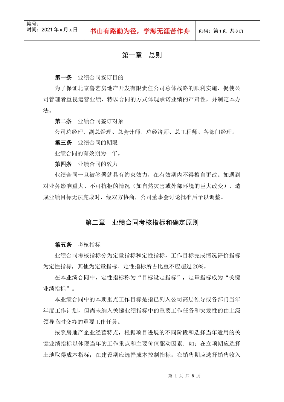 某咨询—某房地产业绩合同管理办法1017_第3页