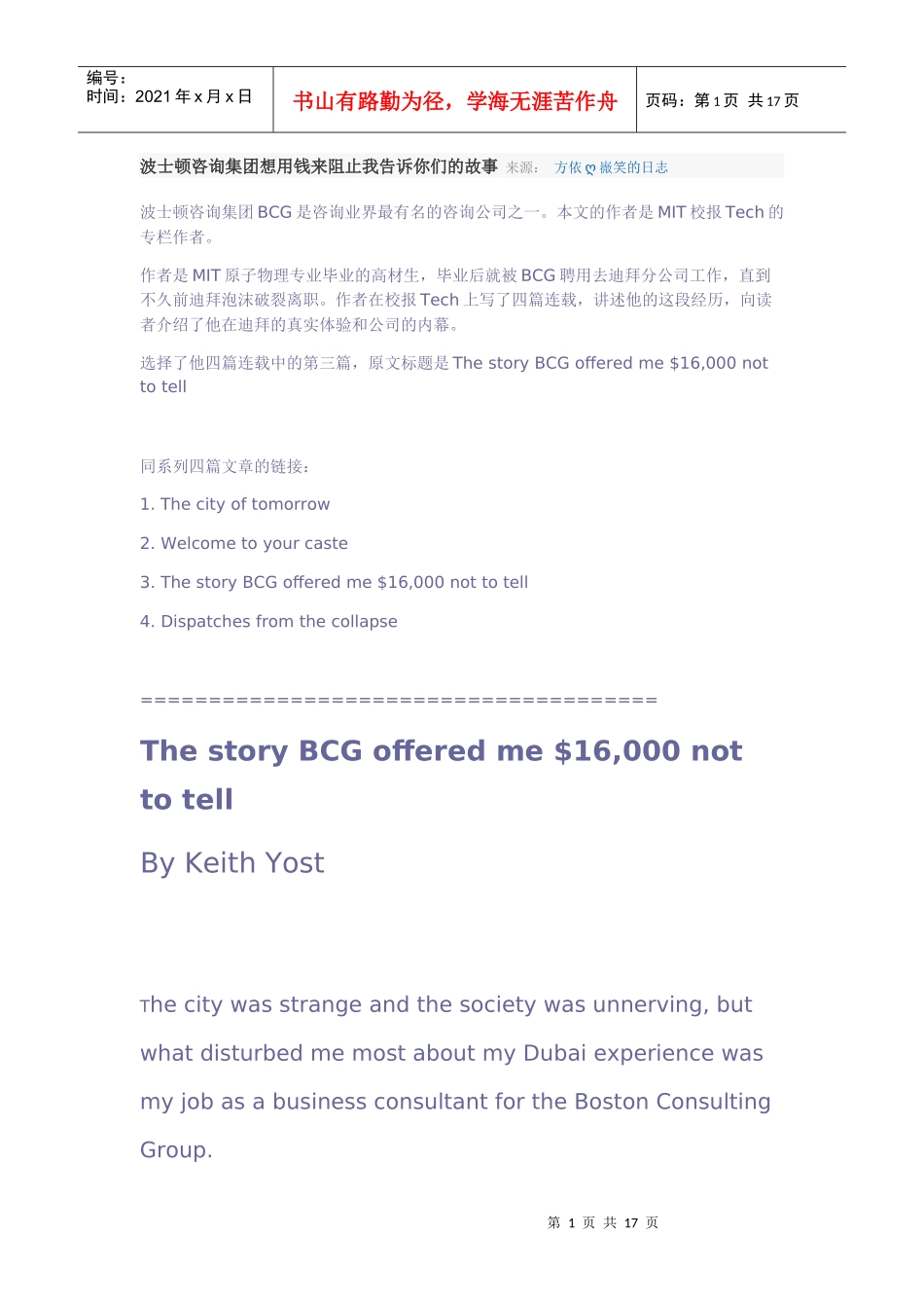 某咨询集团想用钱来阻止我告诉你们的故事来源_第1页