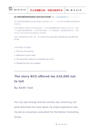 某咨询集团想用钱来阻止我告诉你们的故事来源