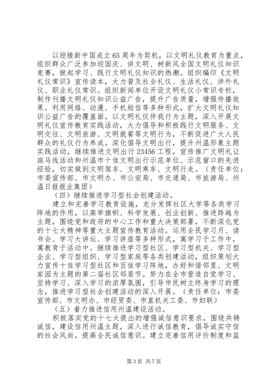 XX年州温市文明素质提高工程方案_第3页